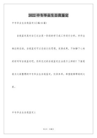 2024中专毕业生自我鉴定_14