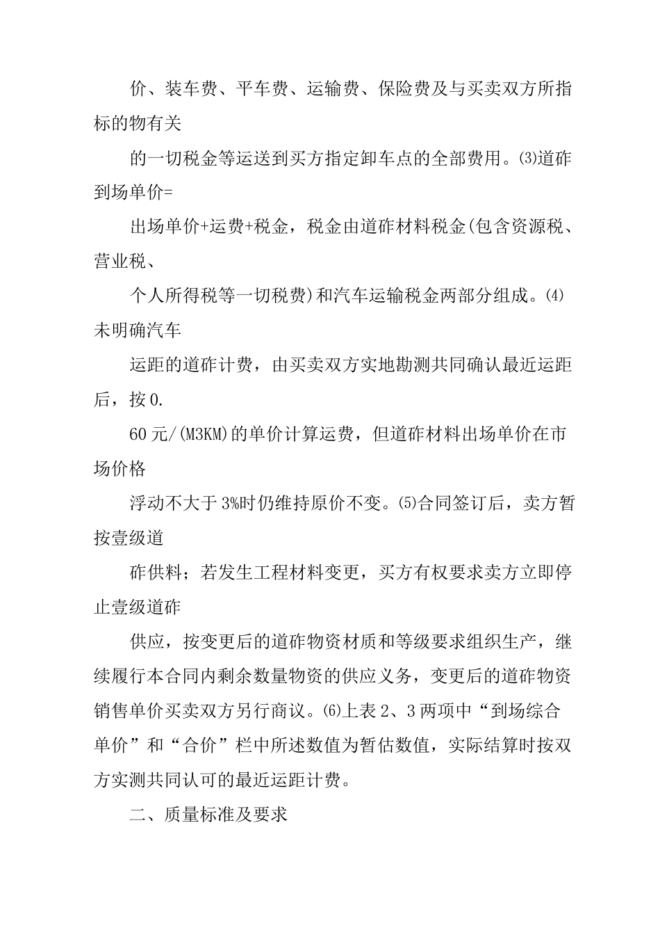 铁路道砟买卖合同_第2页