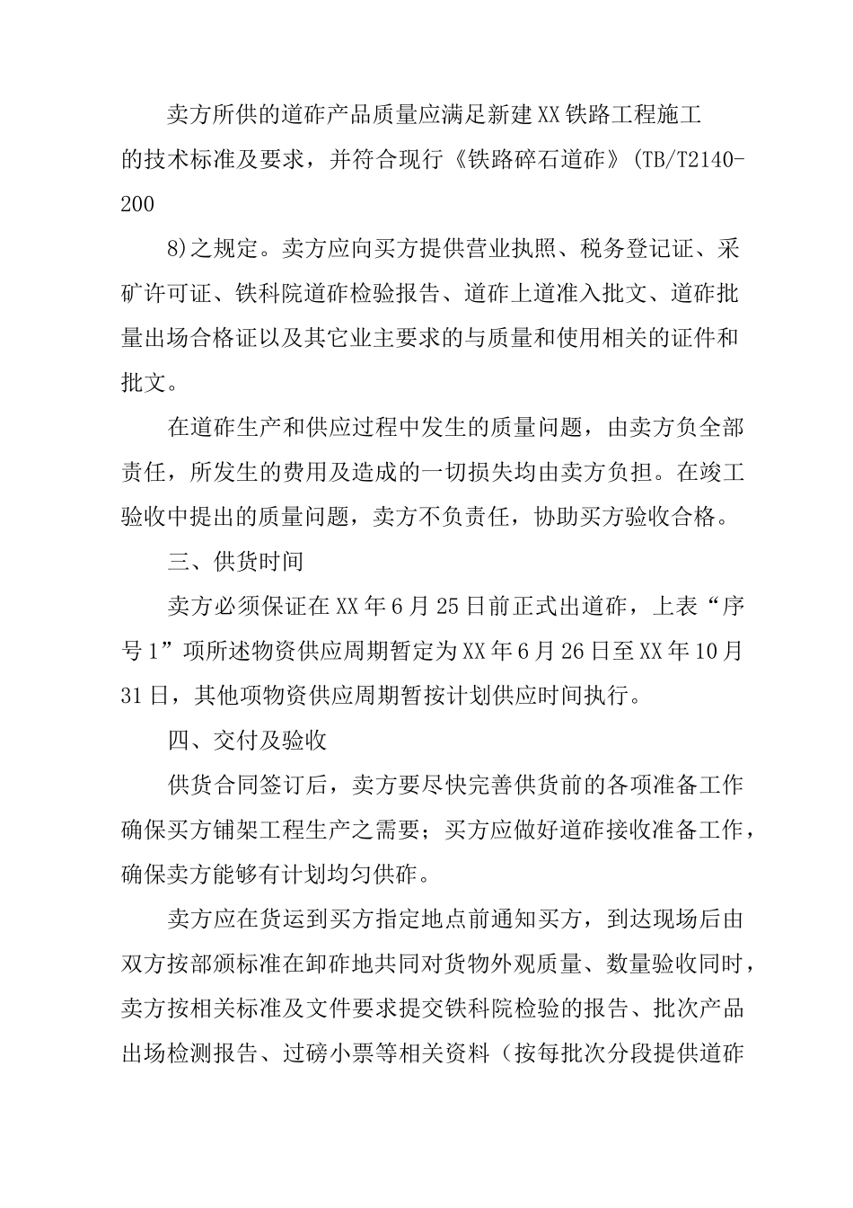 铁路道砟买卖合同_第3页
