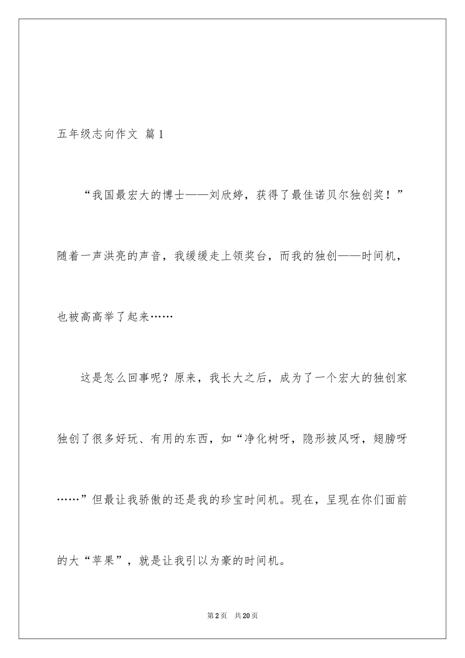 2024五年级理想作文_8_第2页