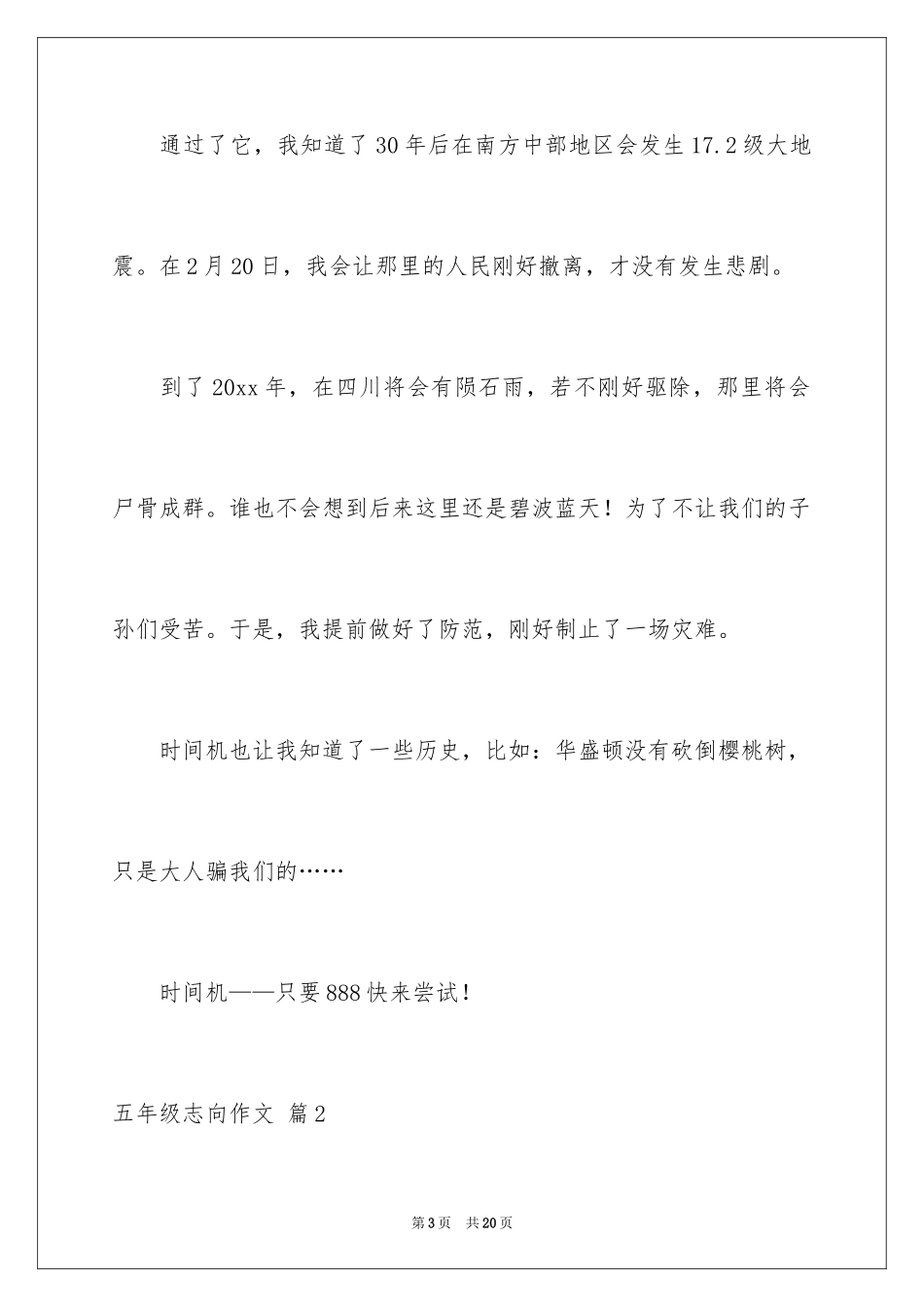 2024五年级理想作文_8_第3页