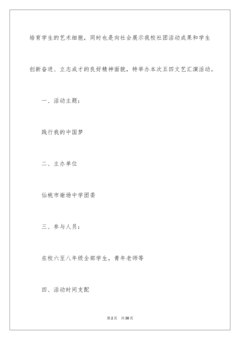 2024五四活动方案_103_第2页