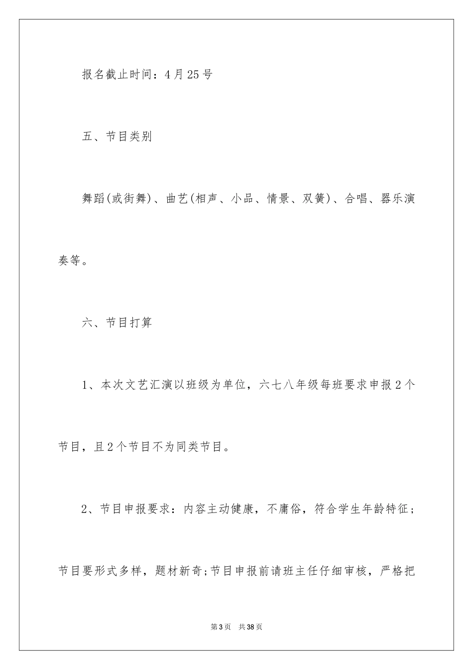 2024五四活动方案_103_第3页