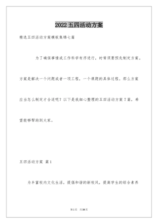 2024五四活动方案_103