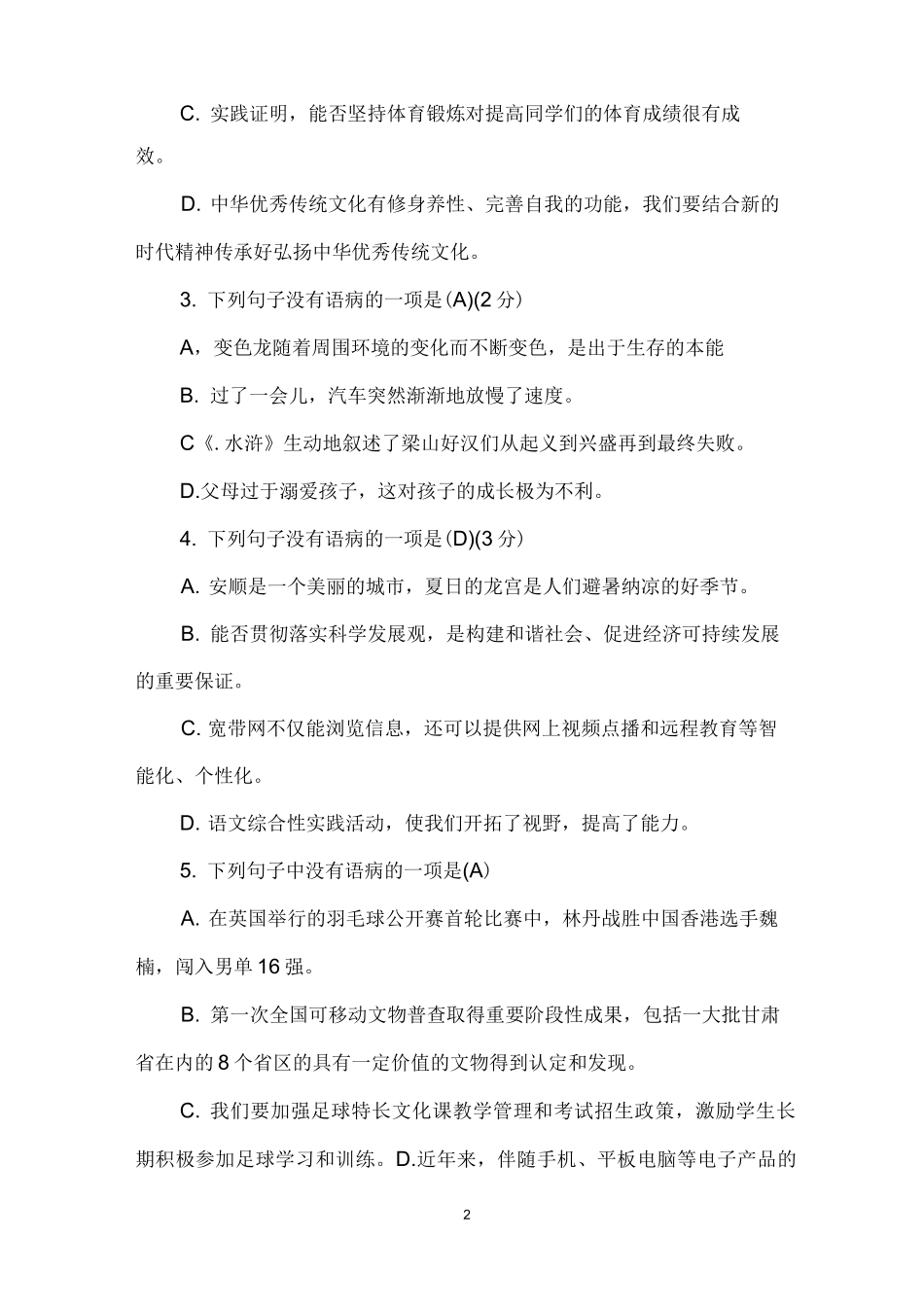 标点和病句选择题和答案_第2页