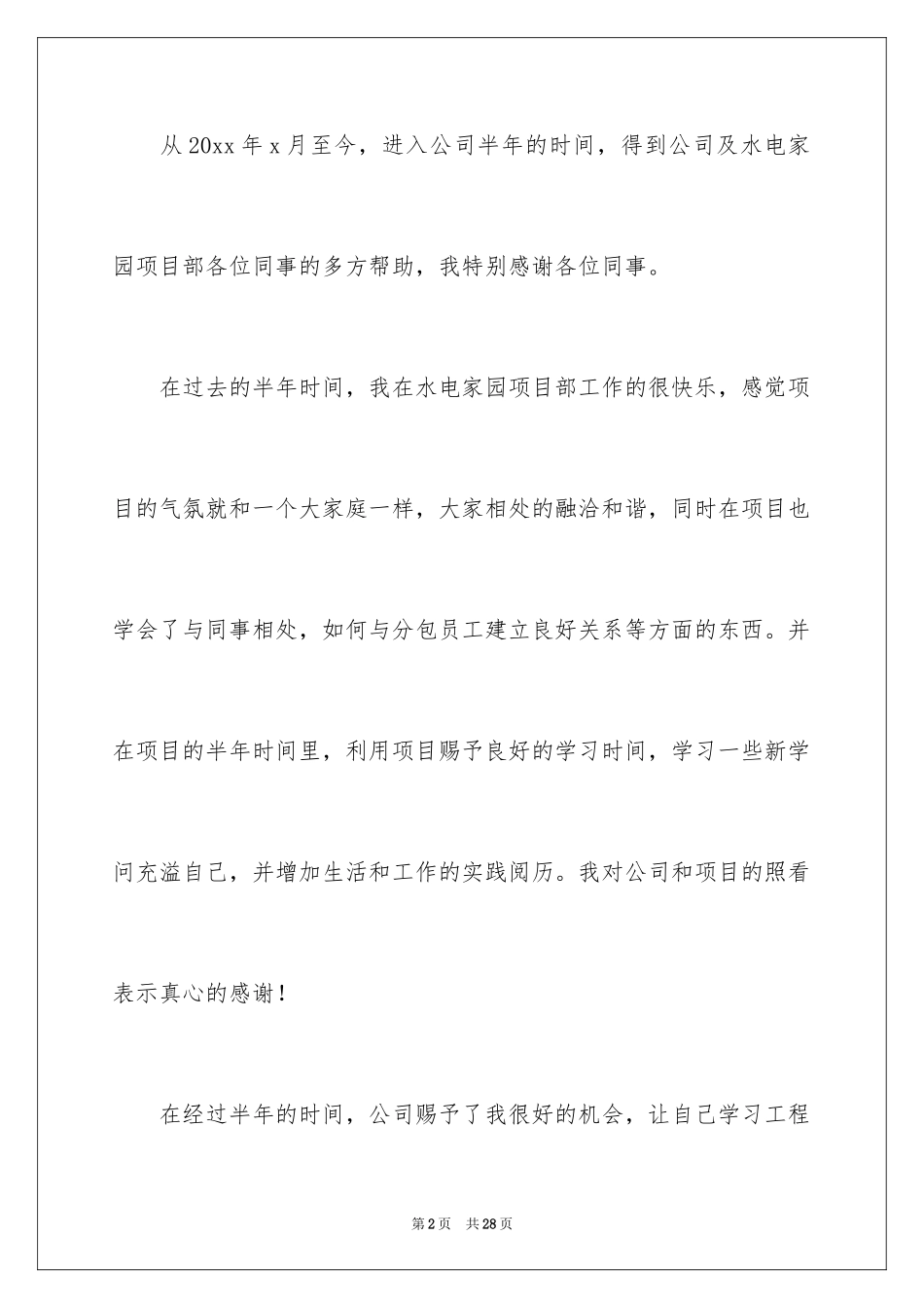 2024个人的辞职报告_1_第2页