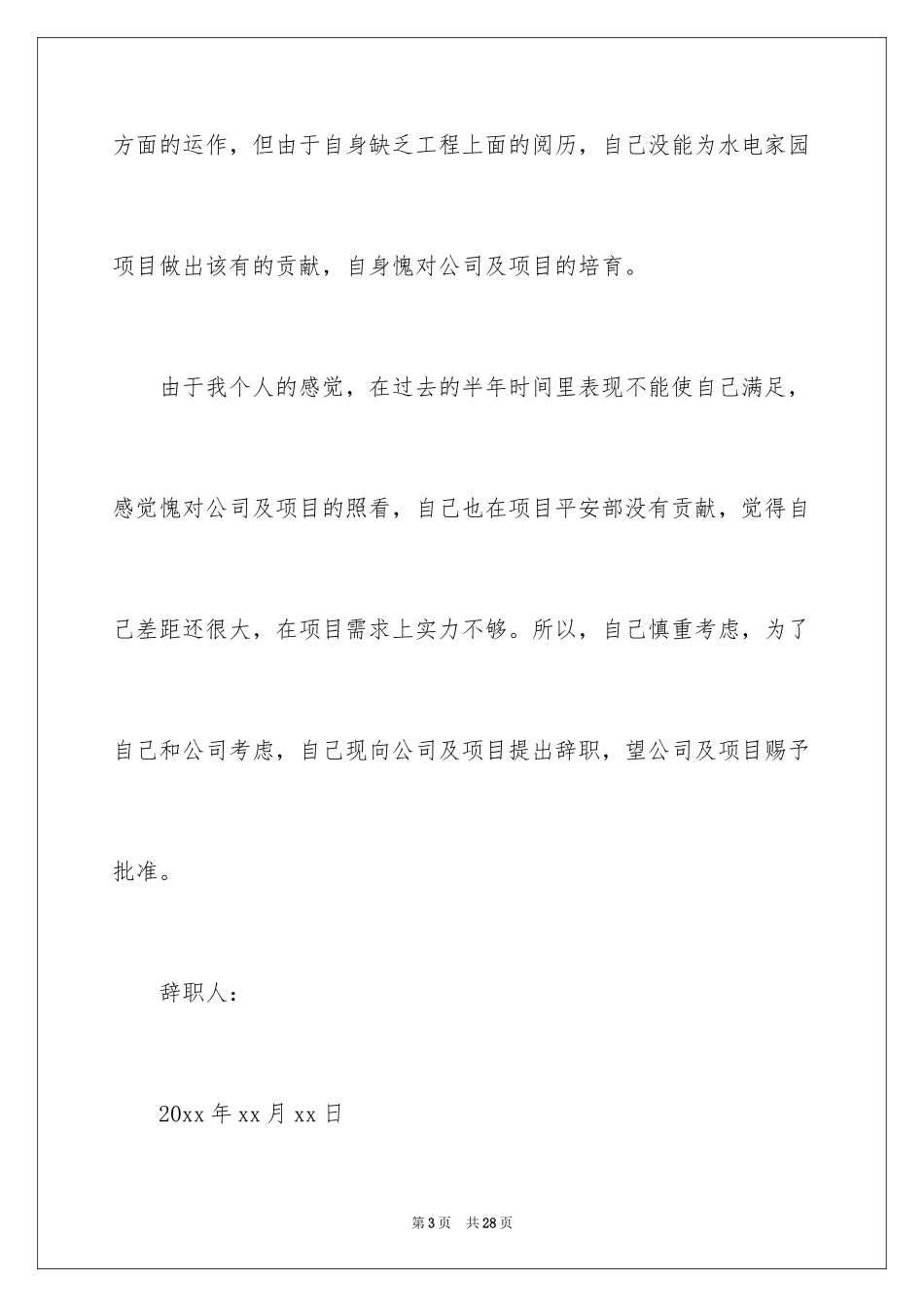 2024个人的辞职报告_1_第3页