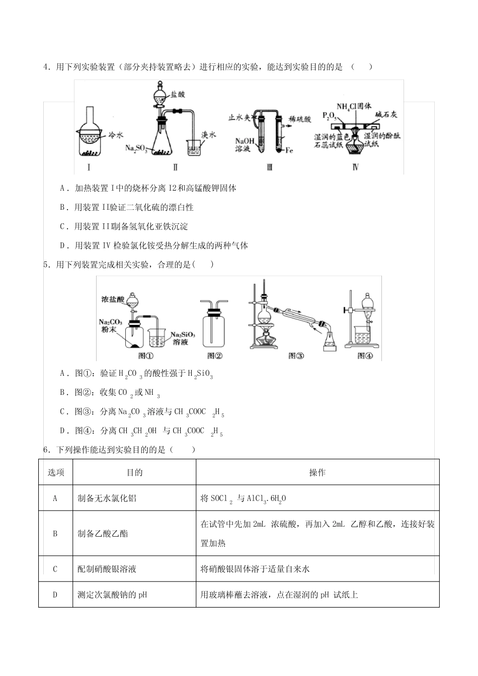 专题05 第11题 化学实验基础(强化训练)-2020高考化学二三轮复习题型大突..._第2页