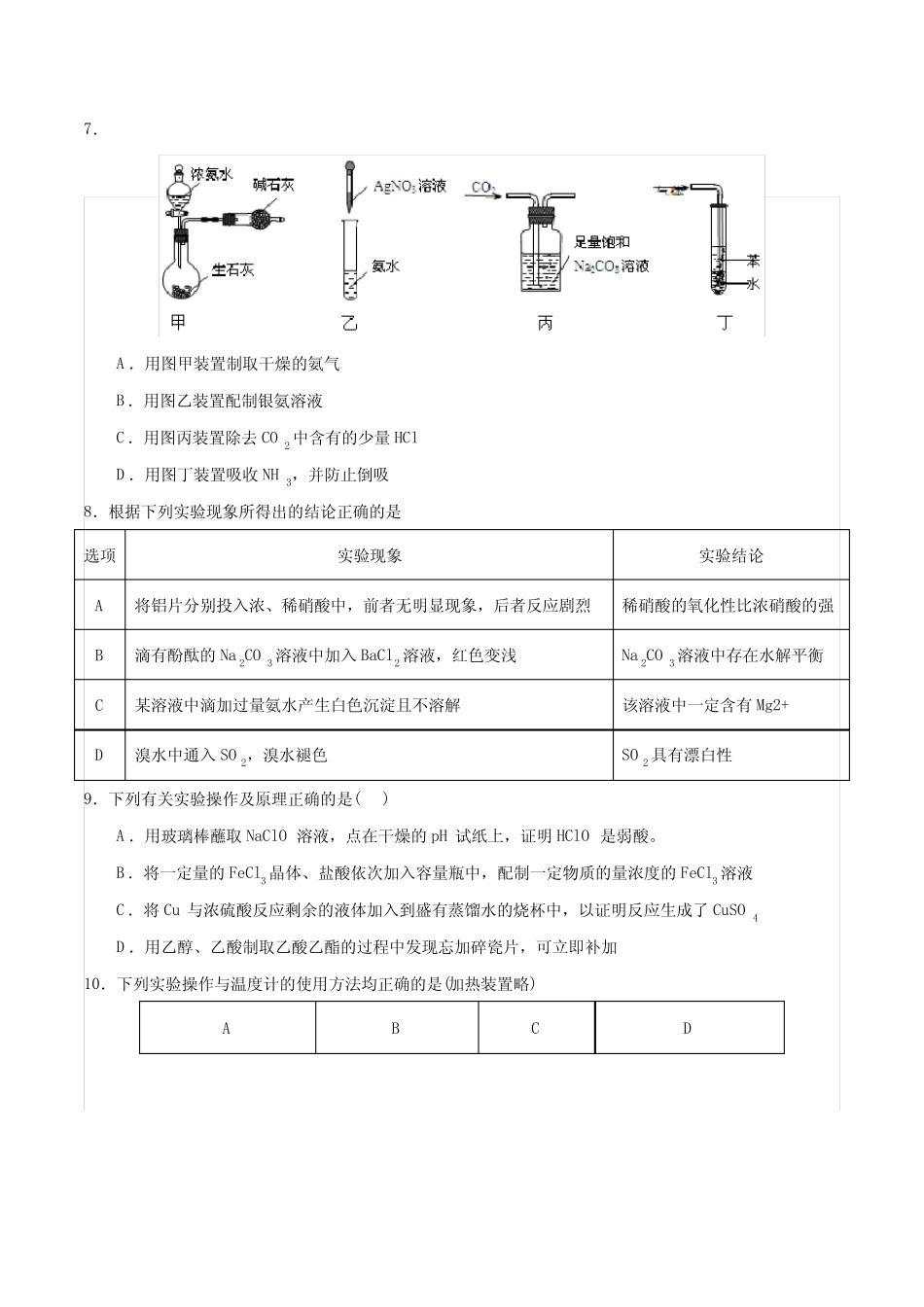 专题05 第11题 化学实验基础(强化训练)-2020高考化学二三轮复习题型大突..._第3页