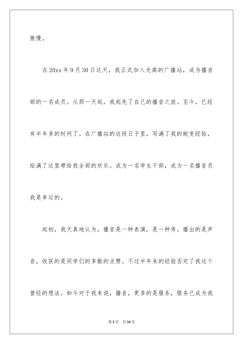 2024中学生演讲稿_1426_第2页