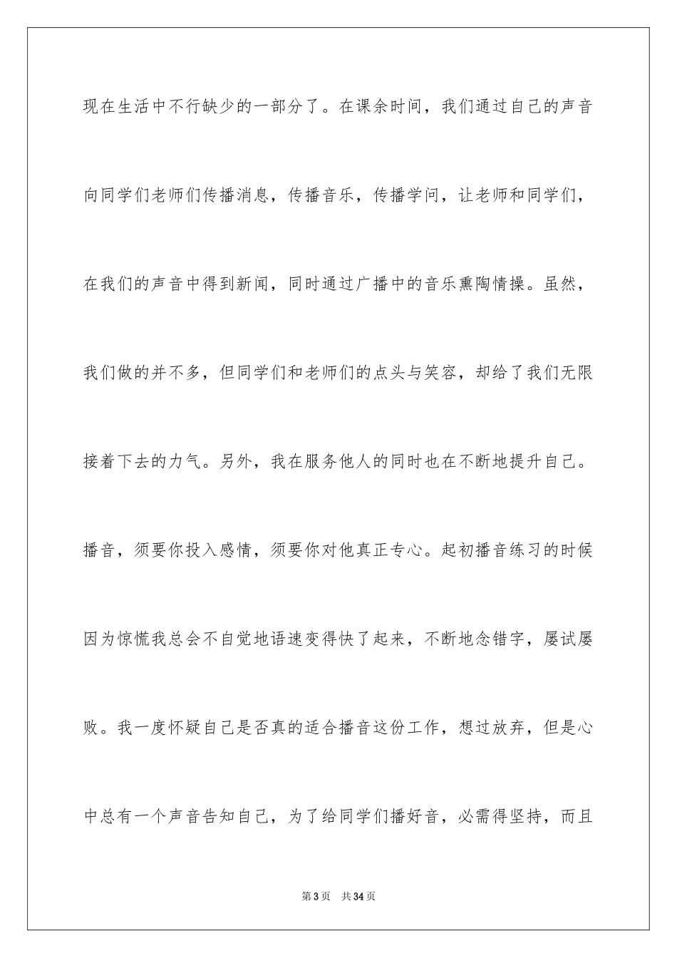 2024中学生演讲稿_1426_第3页