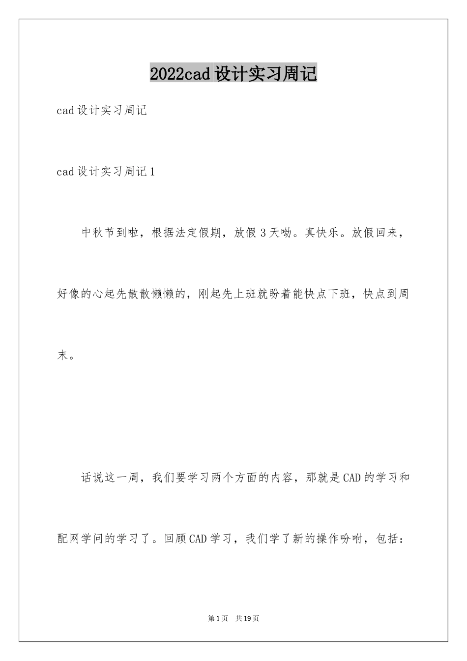 2024cad设计实习周记_第1页