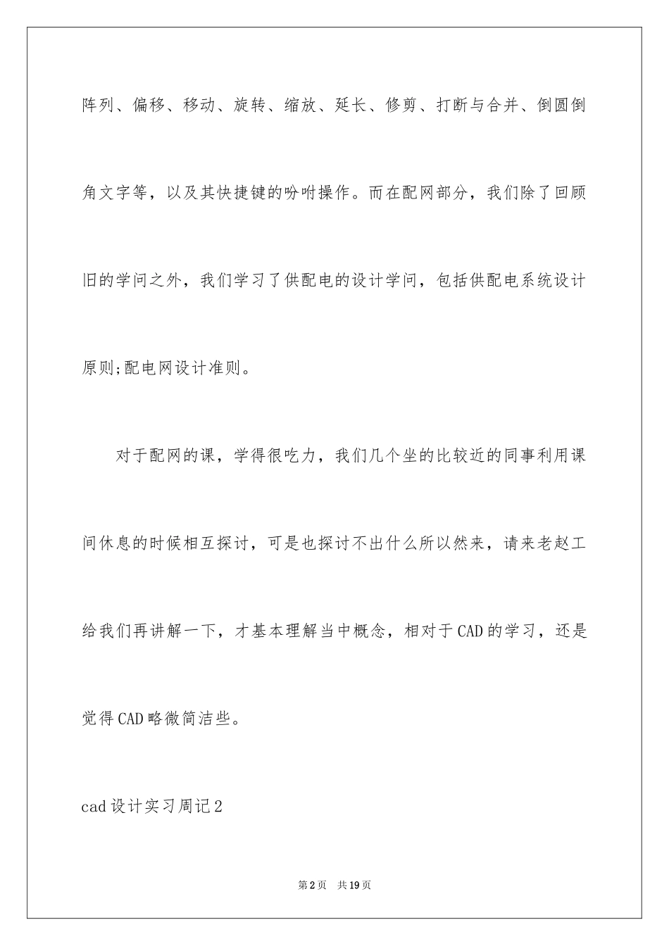 2024cad设计实习周记_第2页