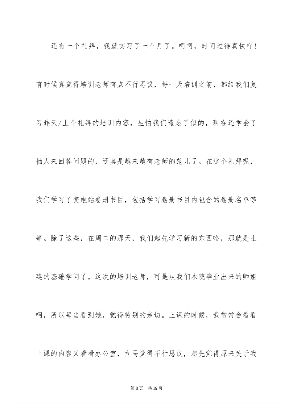 2024cad设计实习周记_第3页