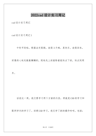 2024cad设计实习周记