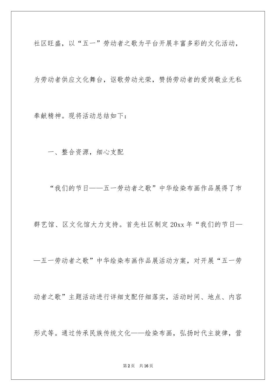 2024五一劳动节活动总结_8_第2页