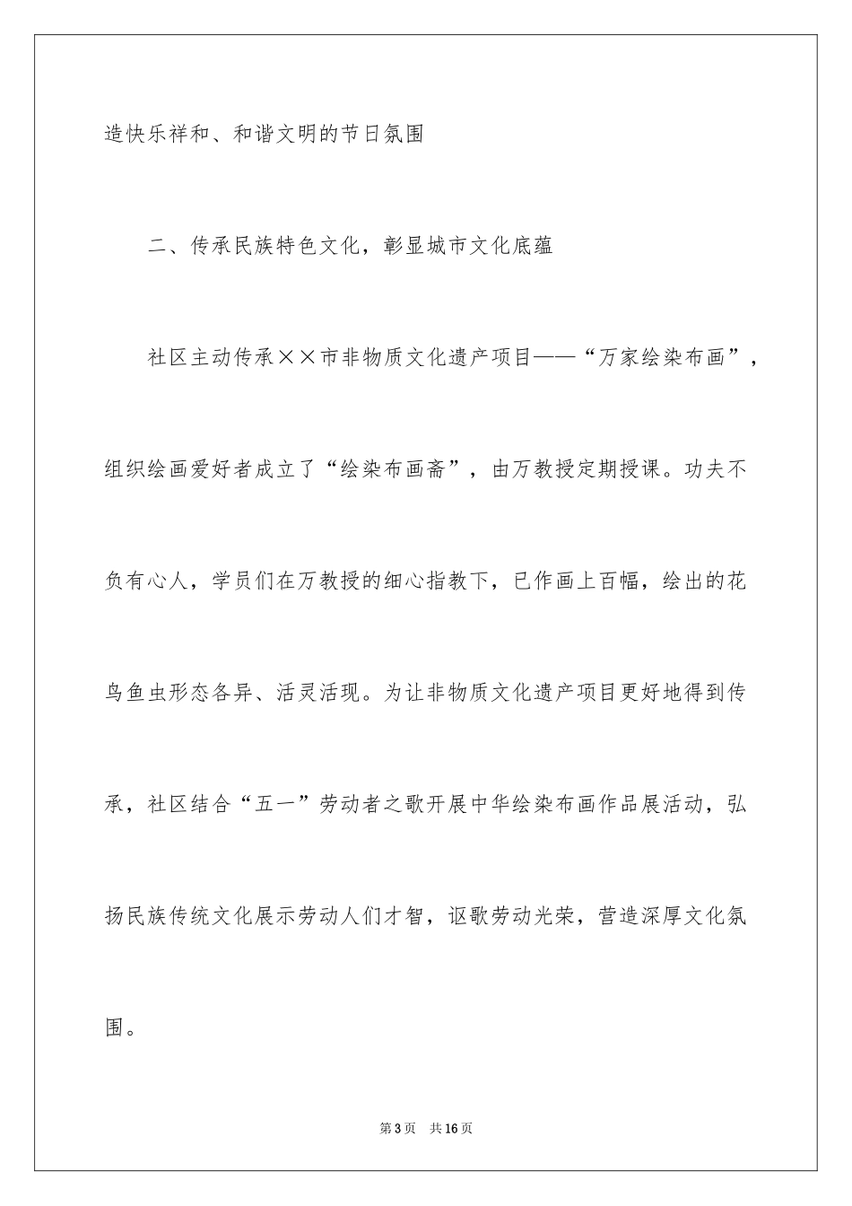 2024五一劳动节活动总结_8_第3页