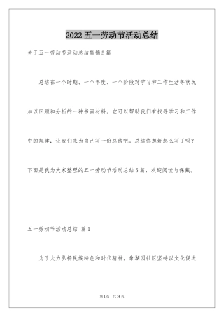 2024五一劳动节活动总结_8