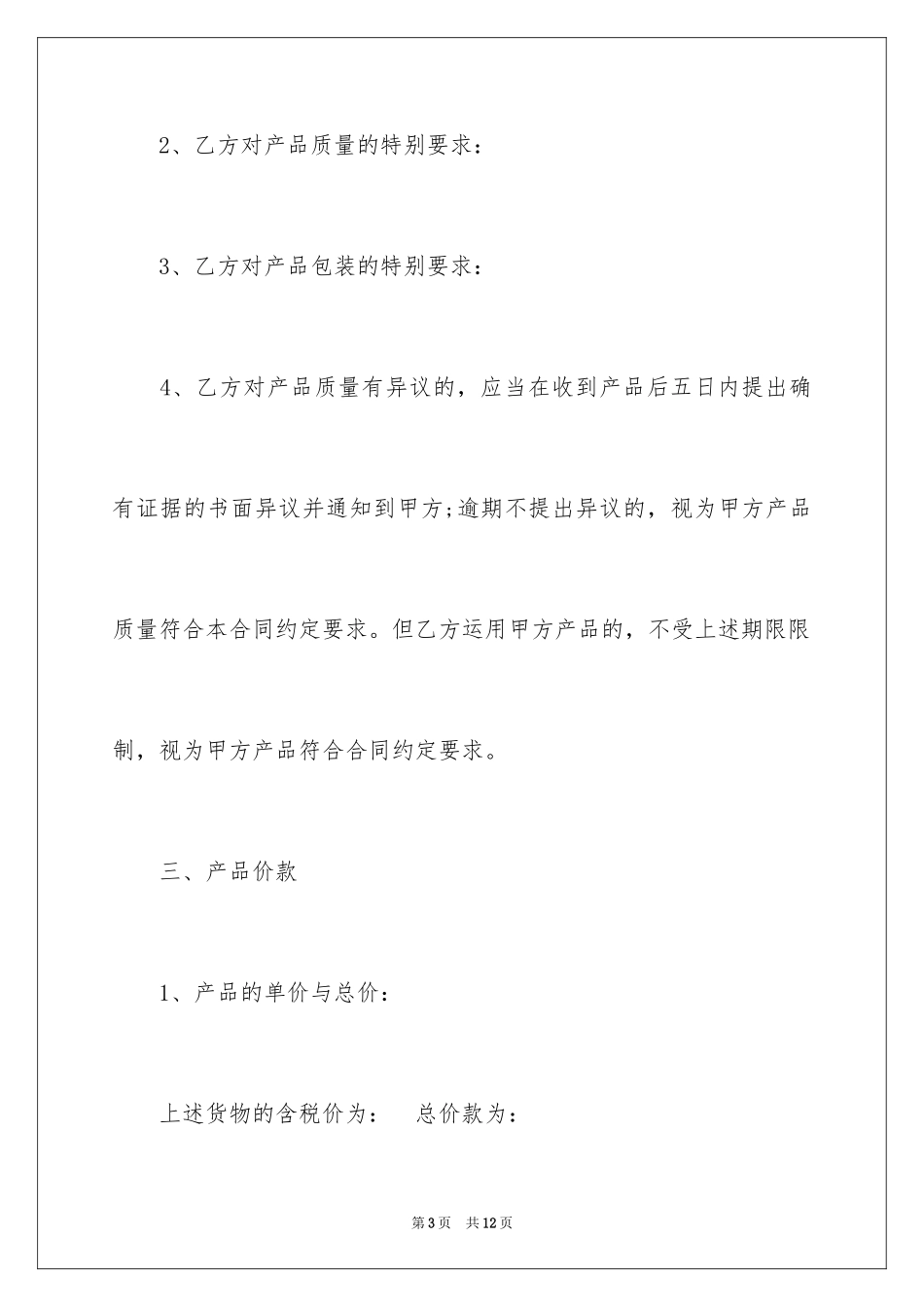 2024买卖合同_1728_第3页