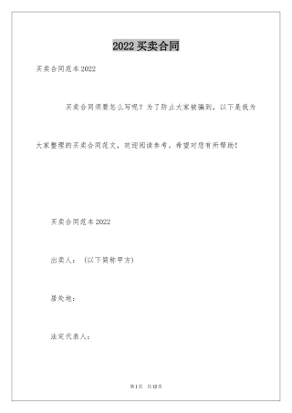 2024买卖合同_1728