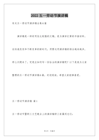 2024五一劳动节演讲稿_813