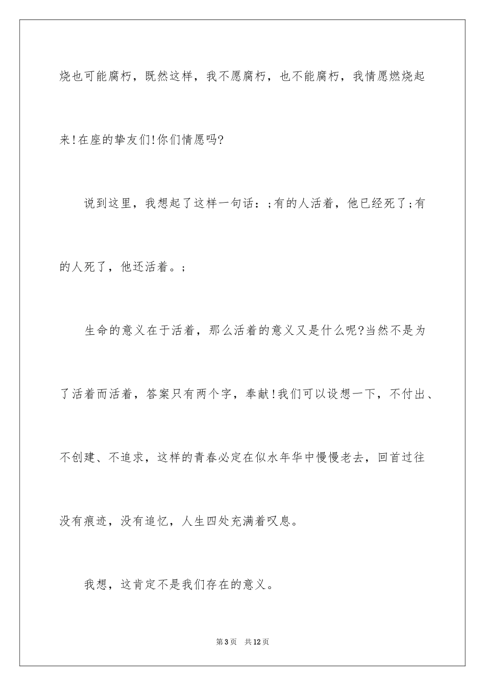 2024一分钟励志演讲稿_462_第3页