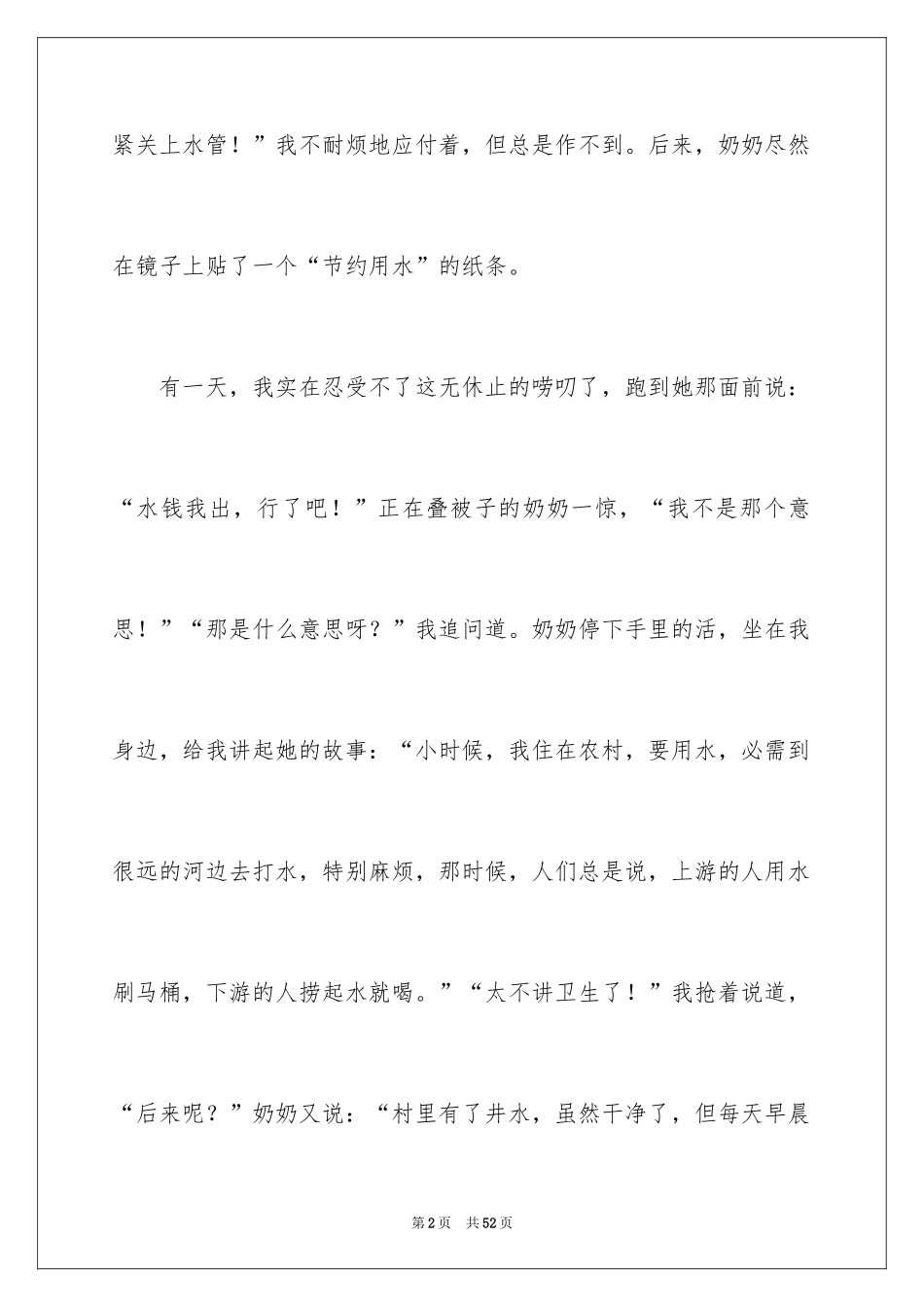 2024以珍惜为话题的作文_13_第2页