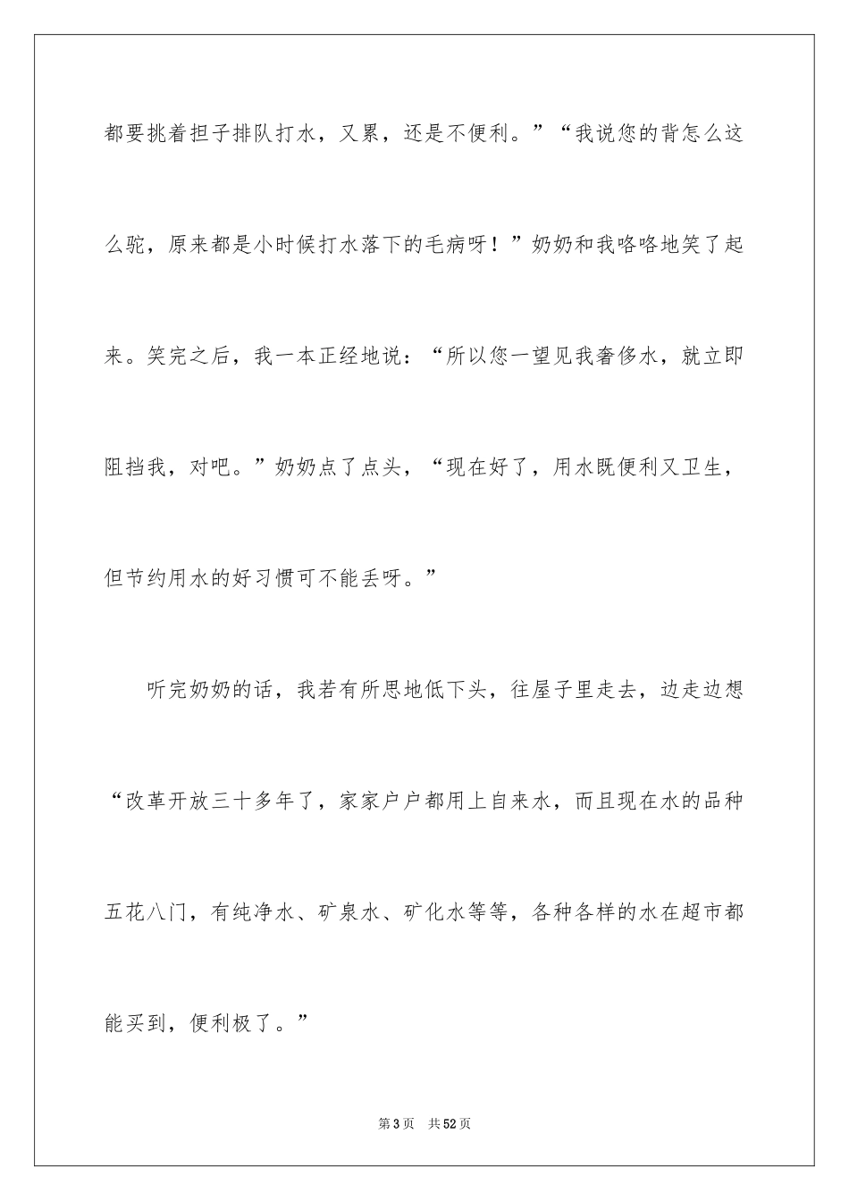 2024以珍惜为话题的作文_13_第3页