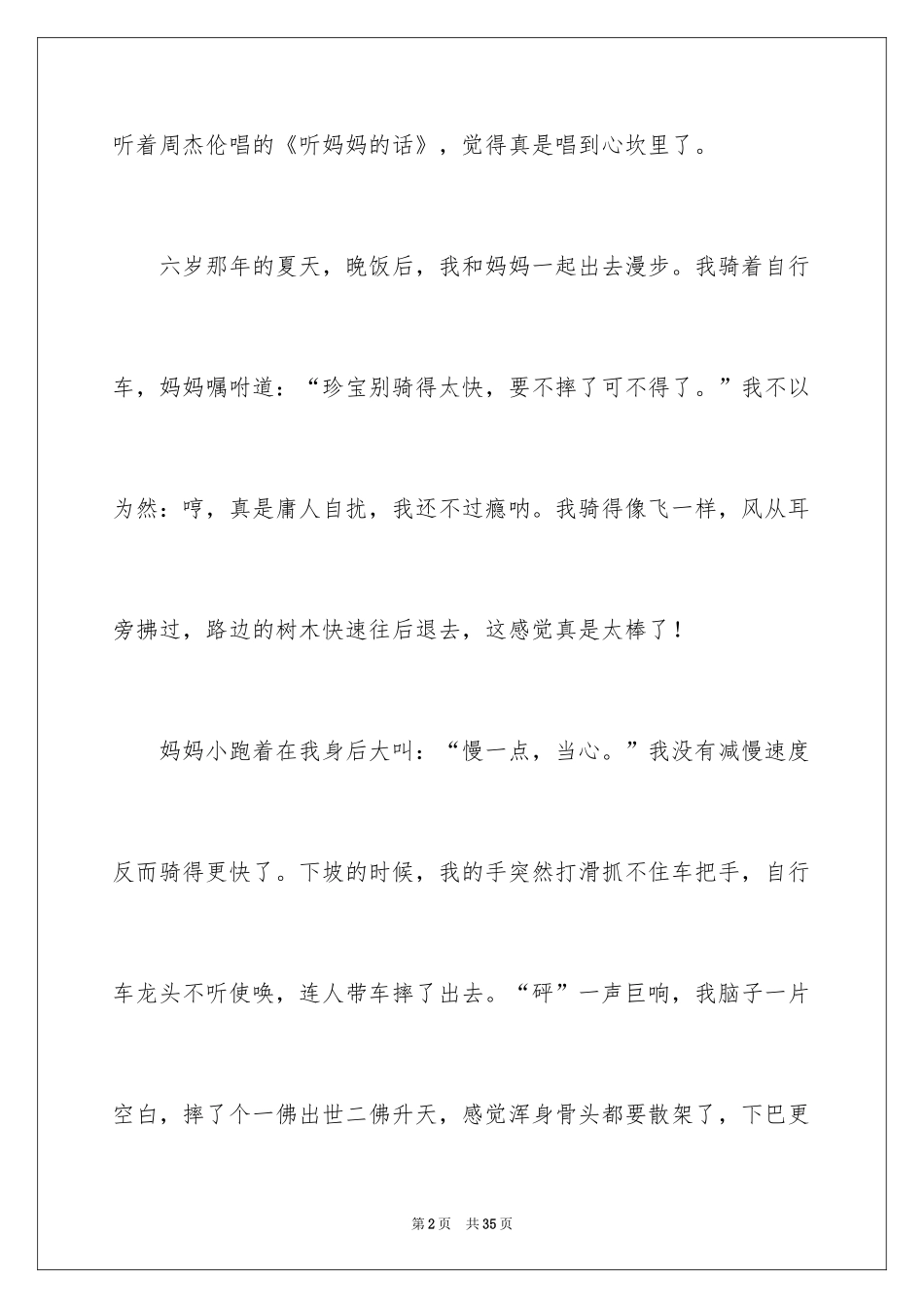 2024亲身经历的一件事作文_第2页