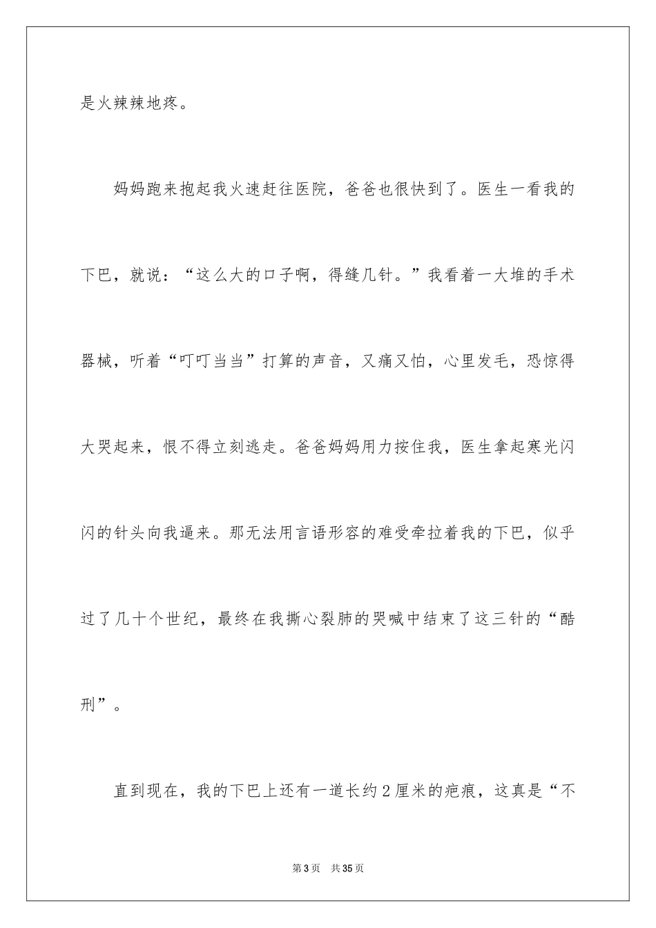 2024亲身经历的一件事作文_第3页