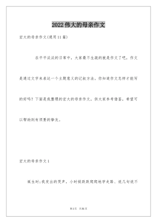 2024伟大的母亲作文_4
