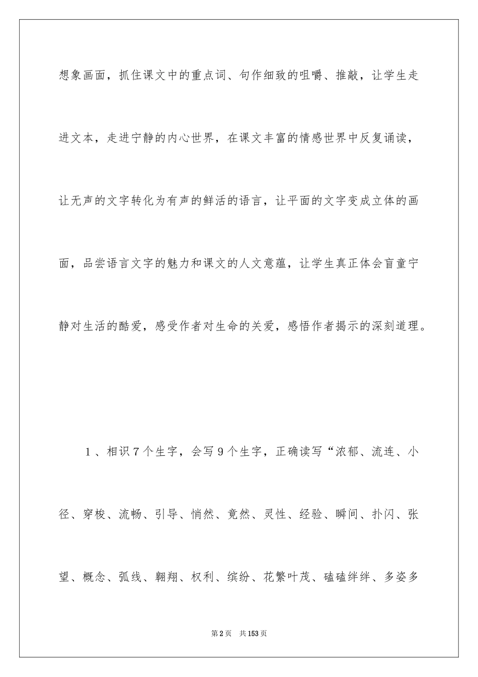2024《触摸春天》语文教案_1_第2页