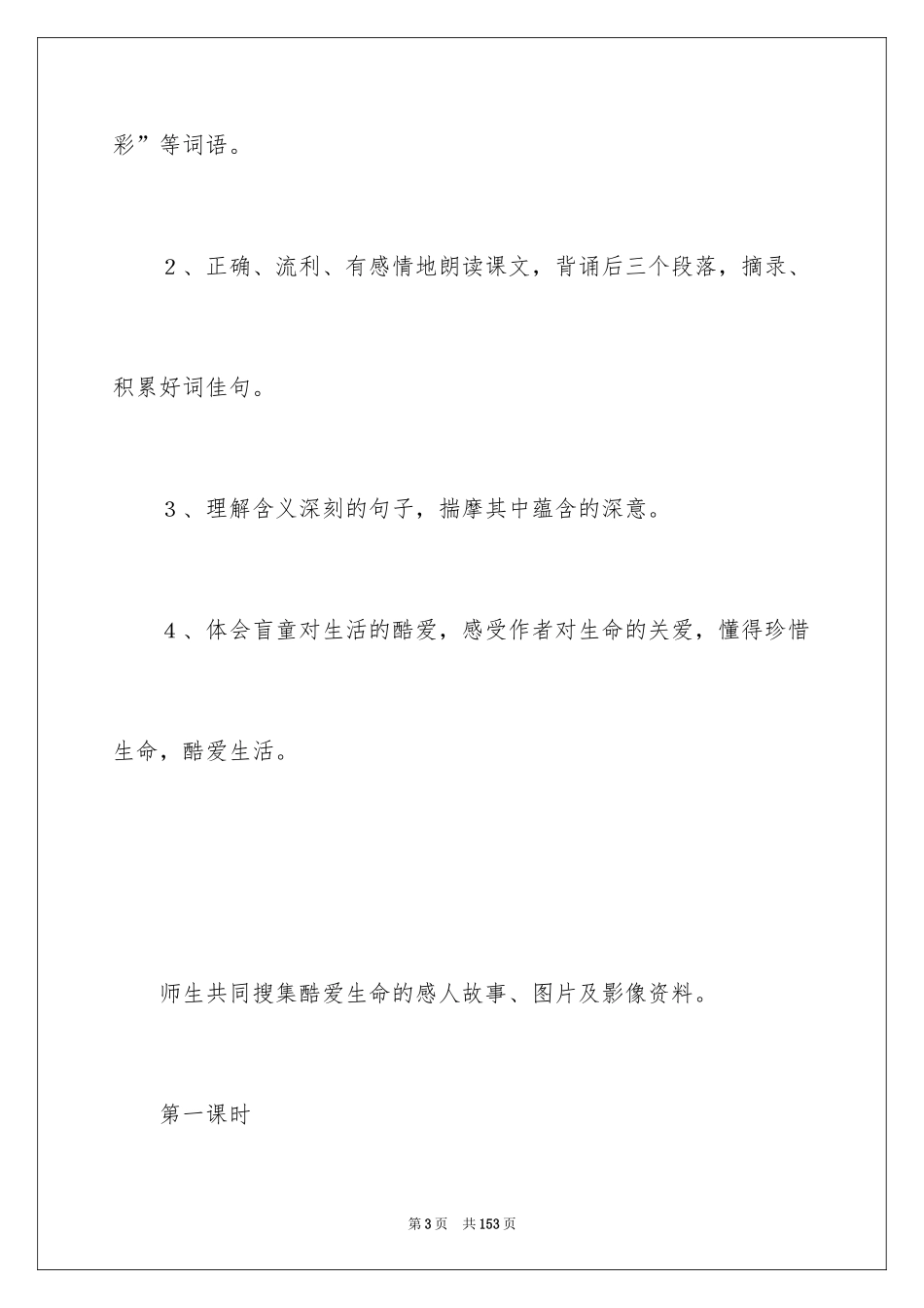 2024《触摸春天》语文教案_1_第3页