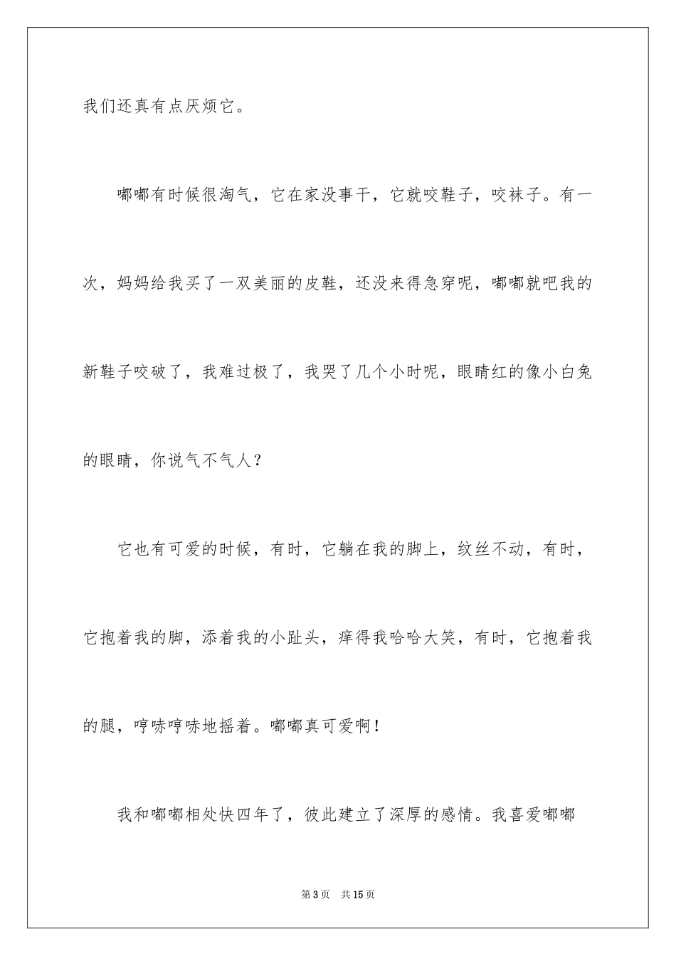 2024二年级动物作文_19_第3页