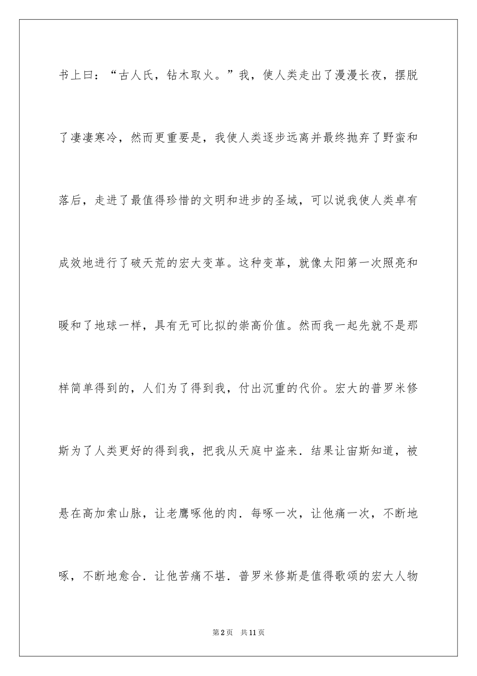 2024事物说明文作文_80_第2页