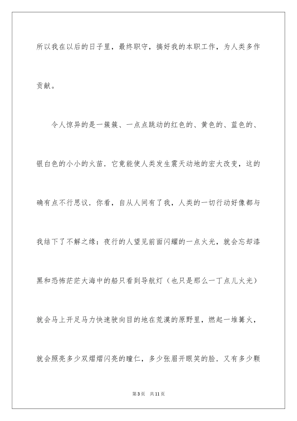 2024事物说明文作文_80_第3页