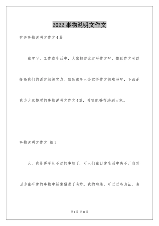 2024事物说明文作文_80