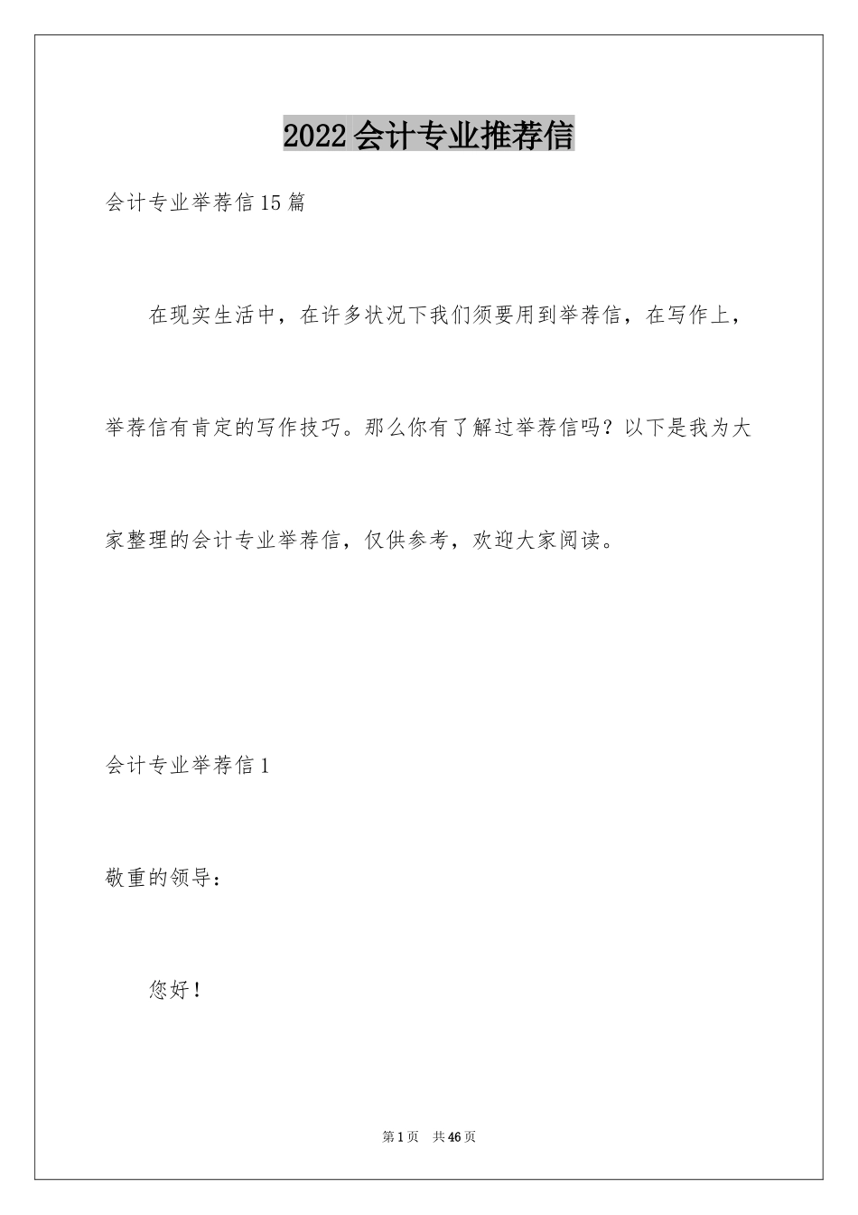 2024会计专业推荐信_第1页