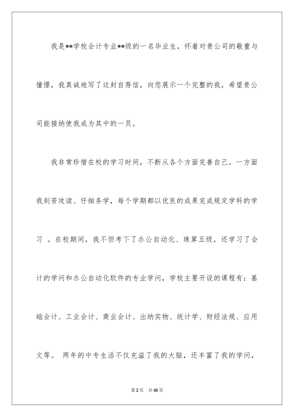 2024会计专业推荐信_第2页