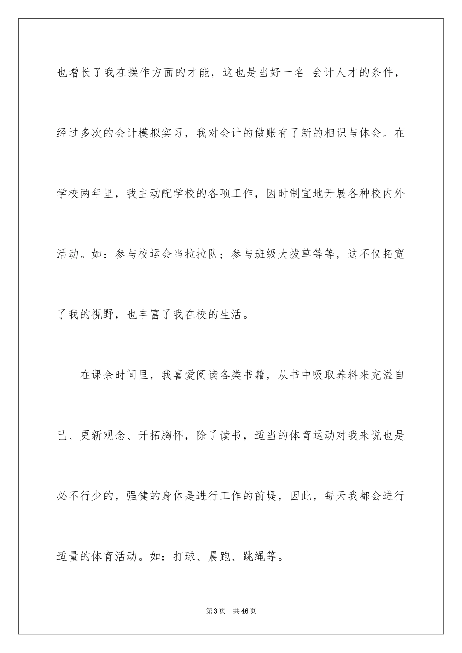 2024会计专业推荐信_第3页
