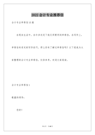 2024会计专业推荐信