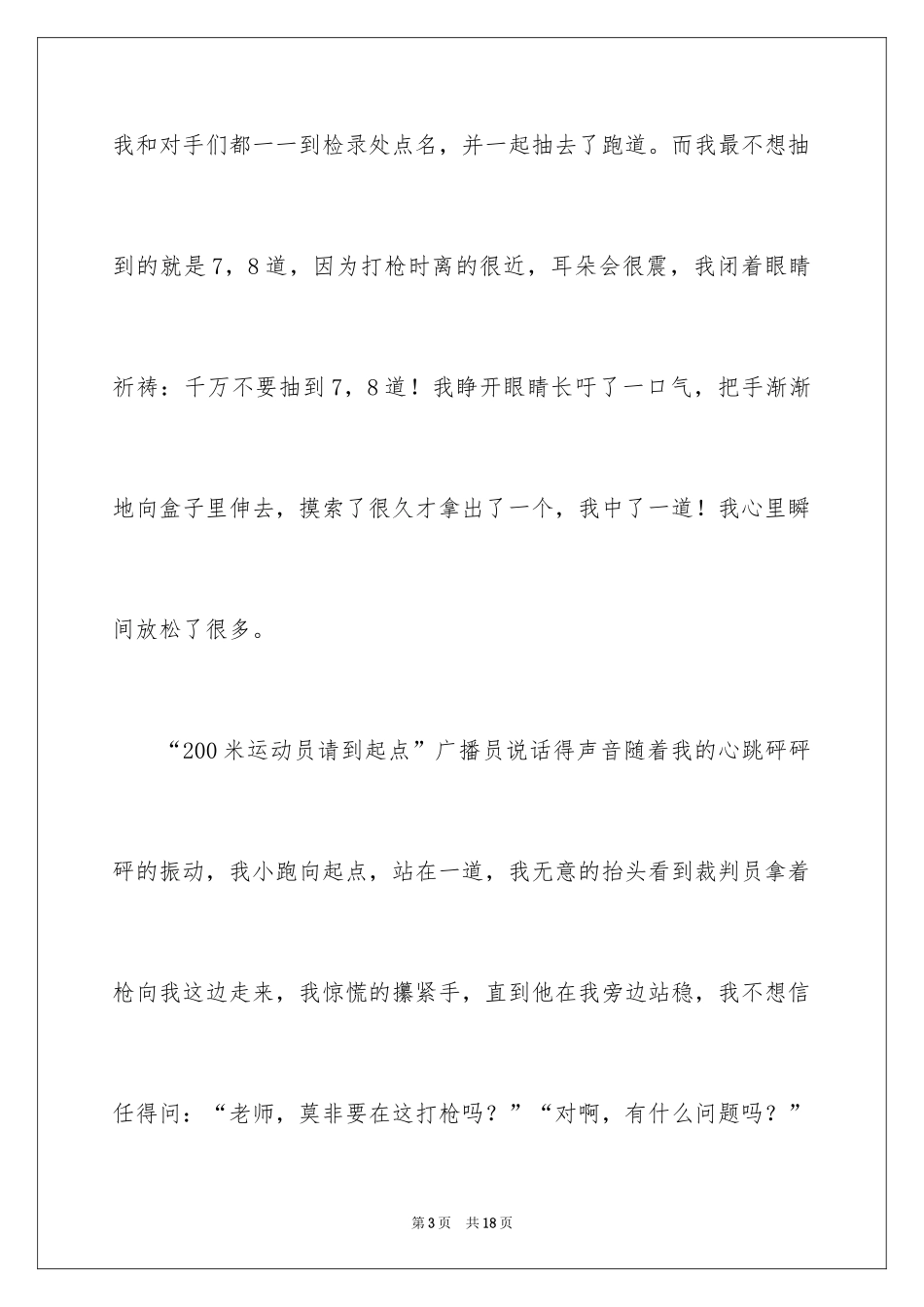2024700字写自我的初三日记_第3页
