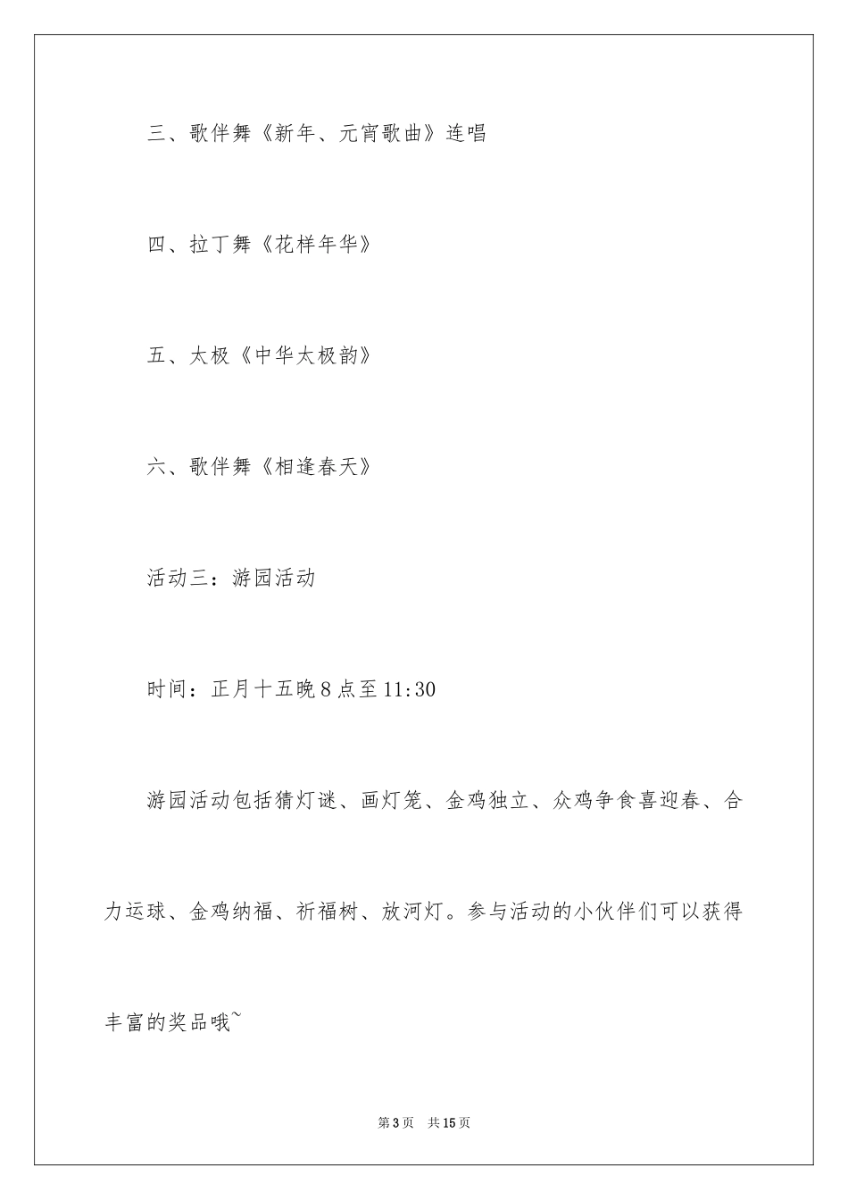 2024东莞元宵节活动「」_第3页