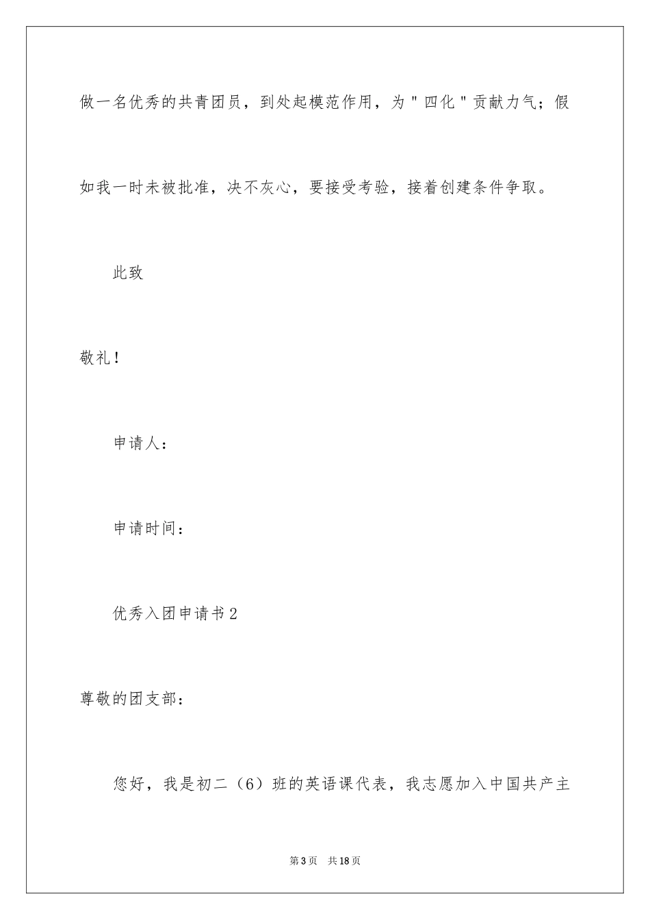 2024优秀入团申请书_20_第3页