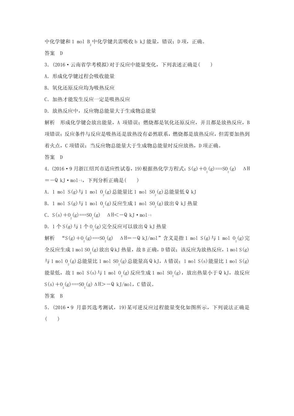 浙江选考版高考化学二轮复习专题训练5化学反应中的热效应_图文 _第2页