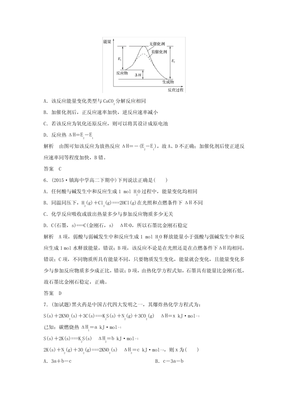 浙江选考版高考化学二轮复习专题训练5化学反应中的热效应_图文 _第3页