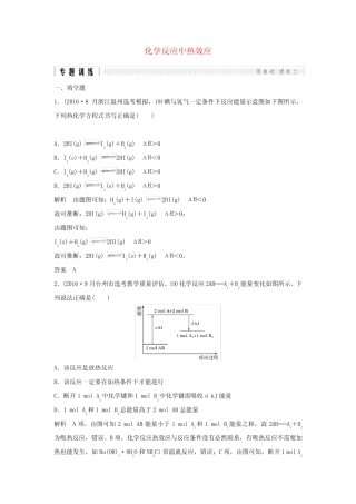 浙江选考版高考化学二轮复习专题训练5化学反应中的热效应_图文 