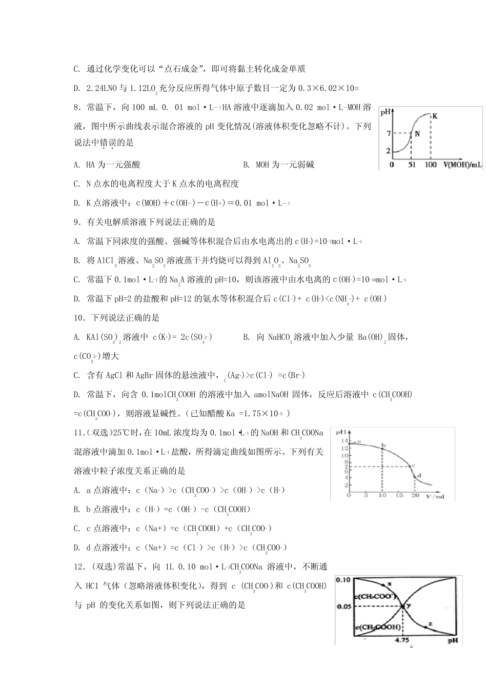...化学 第三章 水溶液中的离子平衡 3.3.2 盐类水解的应用一课时练(无..._第2页