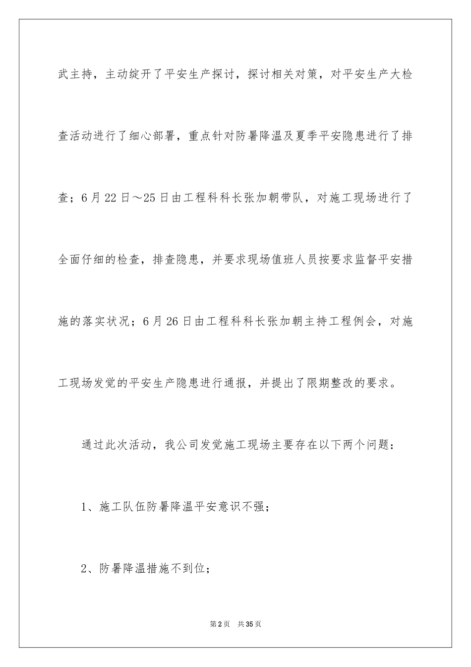 2024企业自检自查报告_第2页