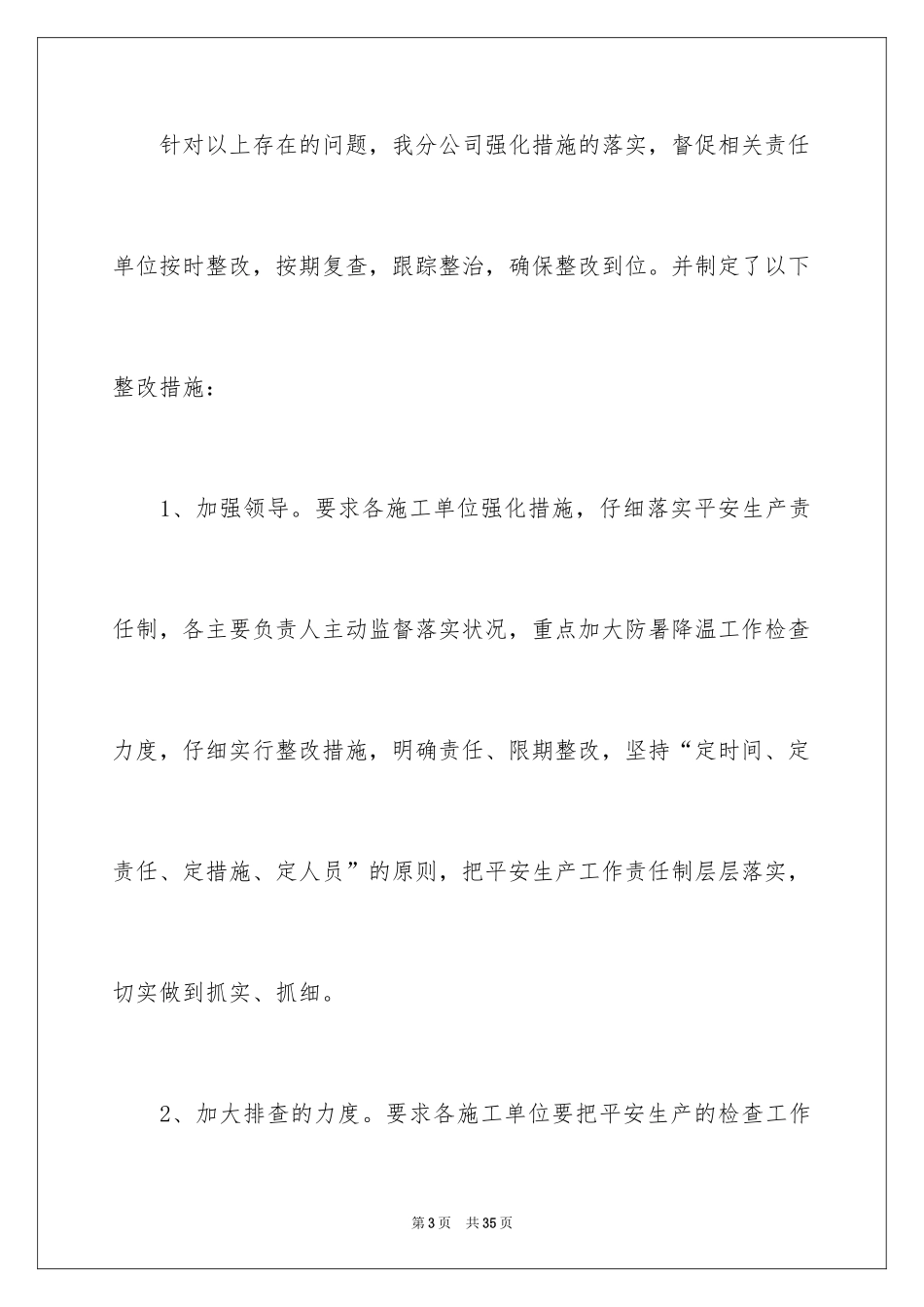 2024企业自检自查报告_第3页